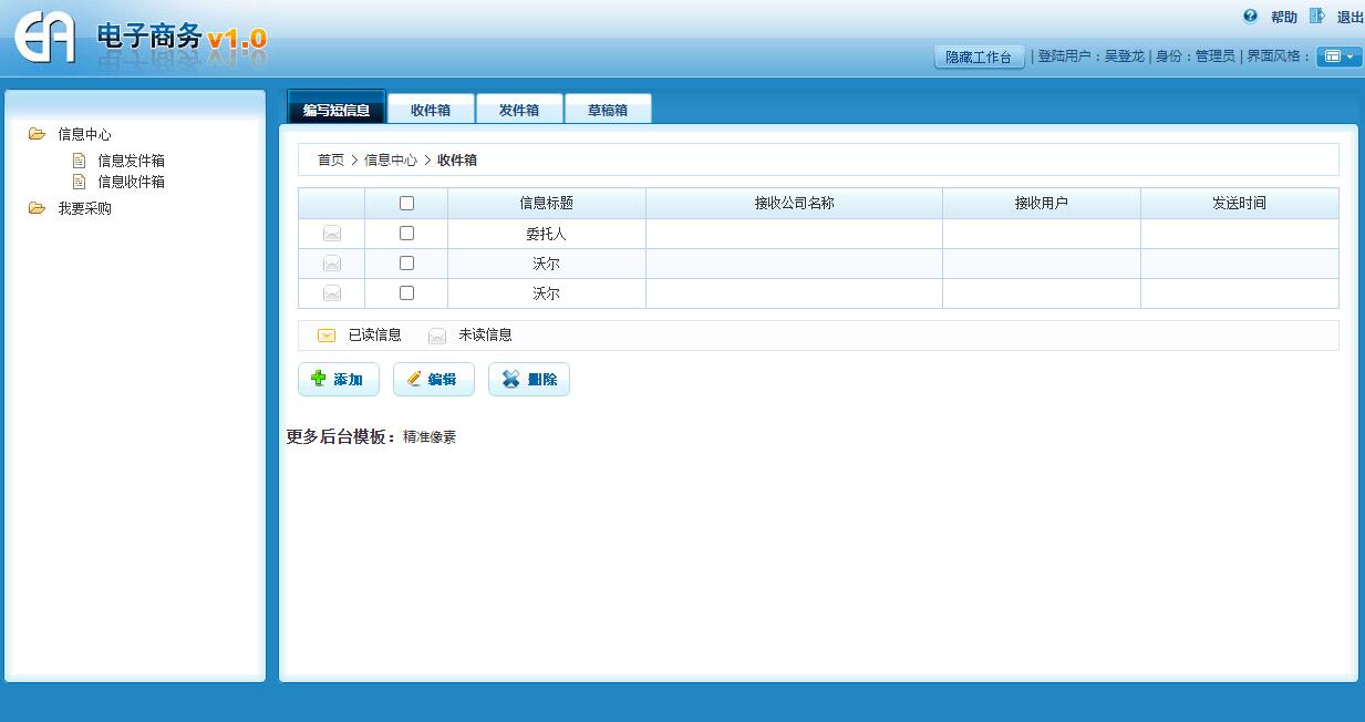 蓝色覆盖电子商务后台管理模板,带PSD源文件 蓝色覆盖电子商务后台管理模板,带PSD源文件
