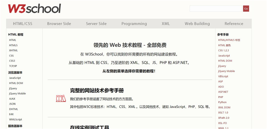 W3school整站html模板下载 W3school整站html模板下载