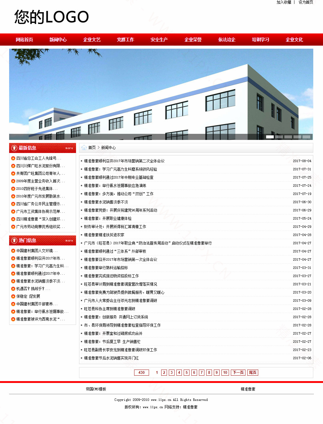 2新闻列表 2新闻列表