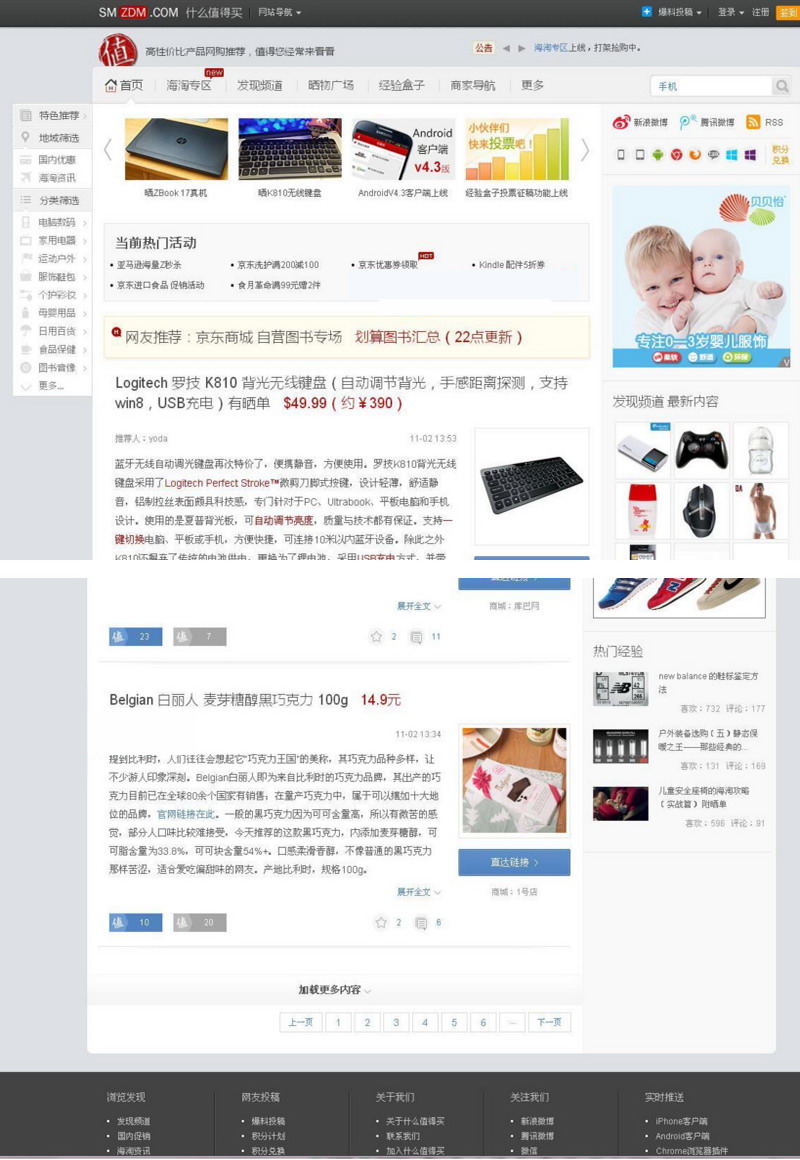 WordPress仿什么值得买淘宝客主题模板 WordPress仿什么值得买淘宝客主题模板