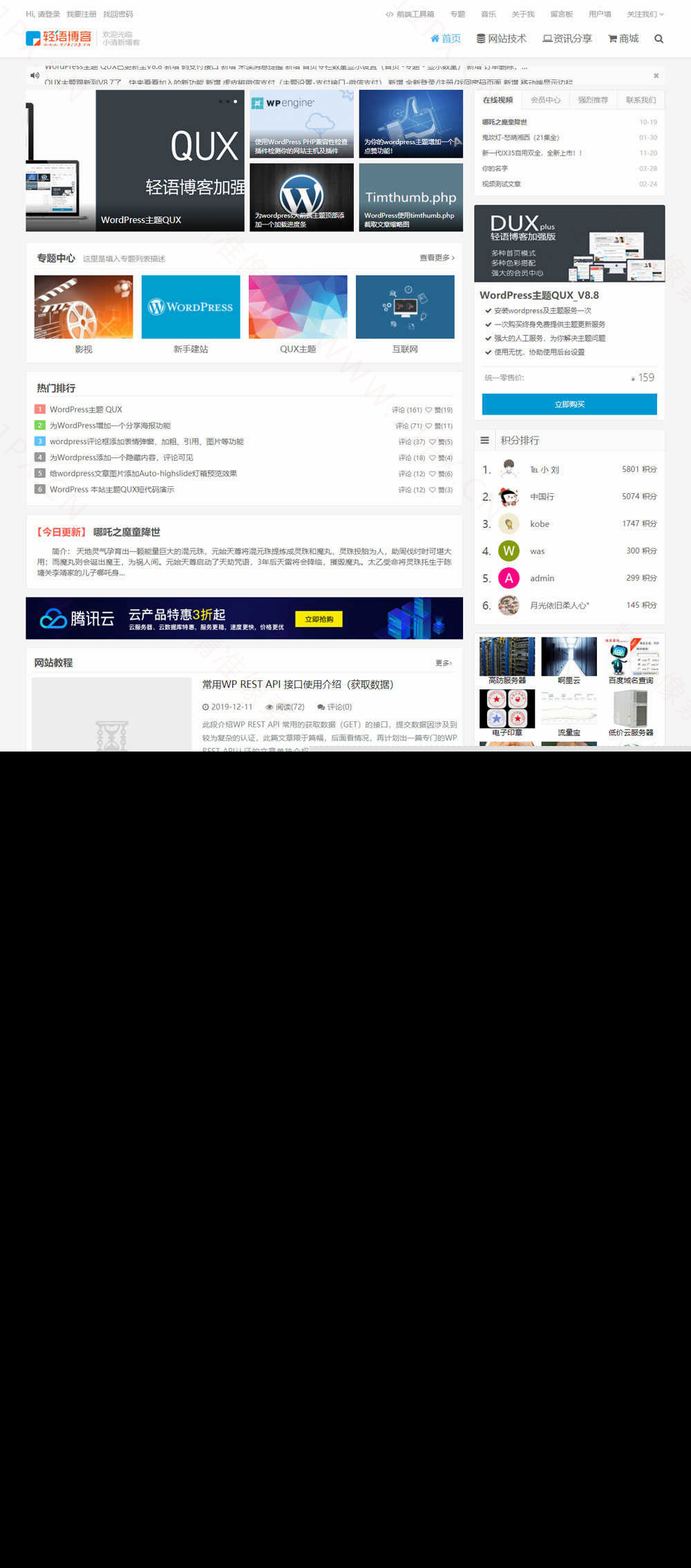 WordPress - QUX主题模板V9.1.5