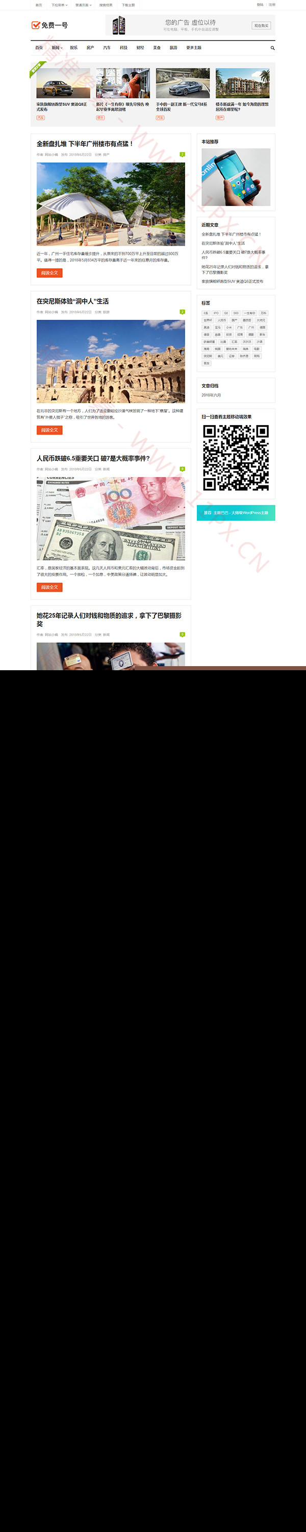 WordPress免费博客主题 WordPress免费博客主题