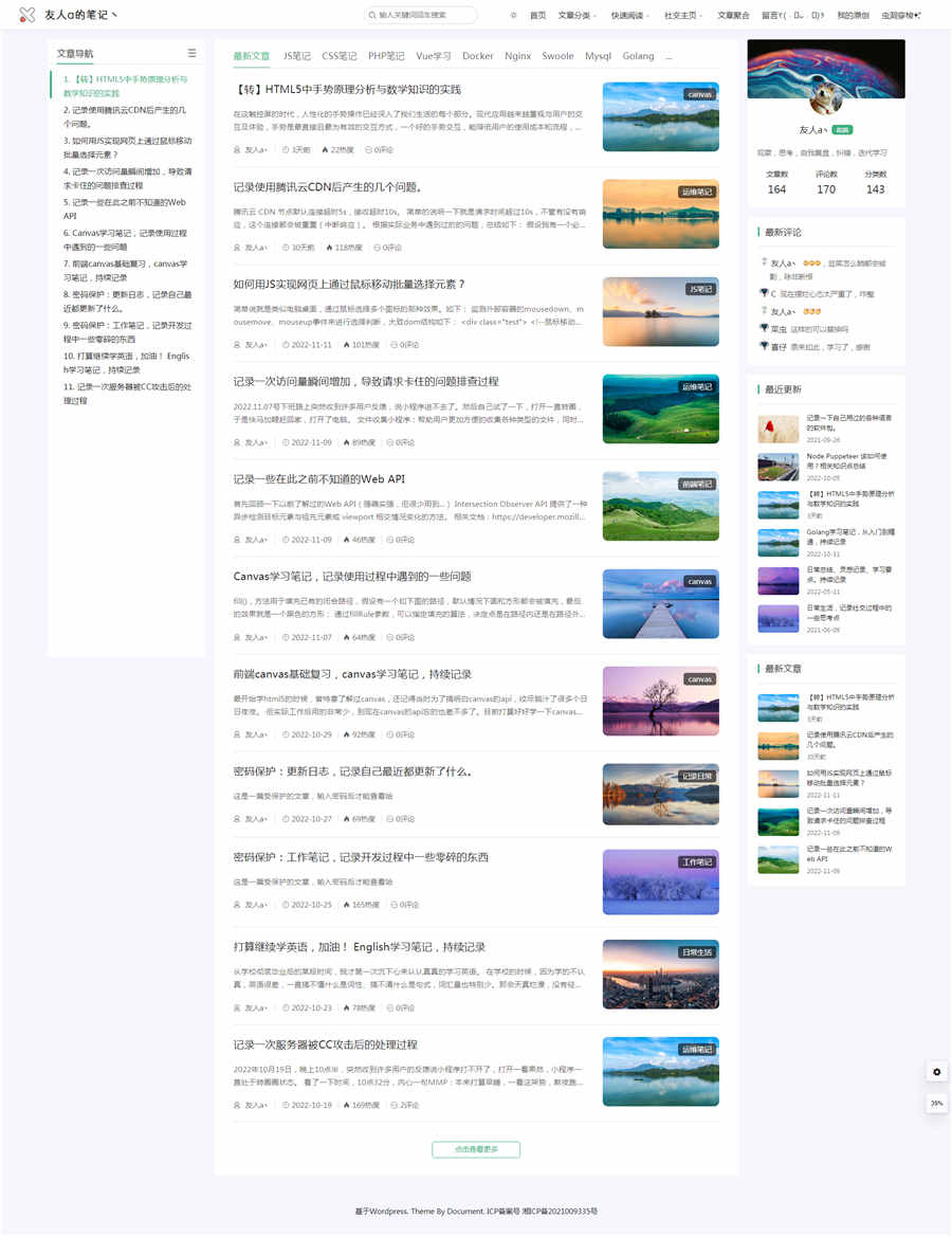 theme-Document开源WordPress博客主题模板 theme-Document开源WordPress博客主题模板