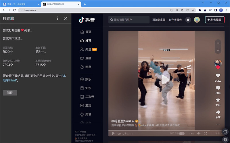 抖珍藏-批量下载抖音点赞视频Edge插件 抖珍藏-批量下载抖音点赞视频Edge插件
