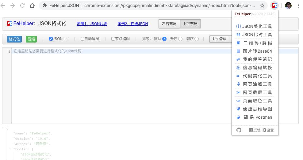 FeHelper Web前端开发助手插件 FeHelper Web前端开发助手插件