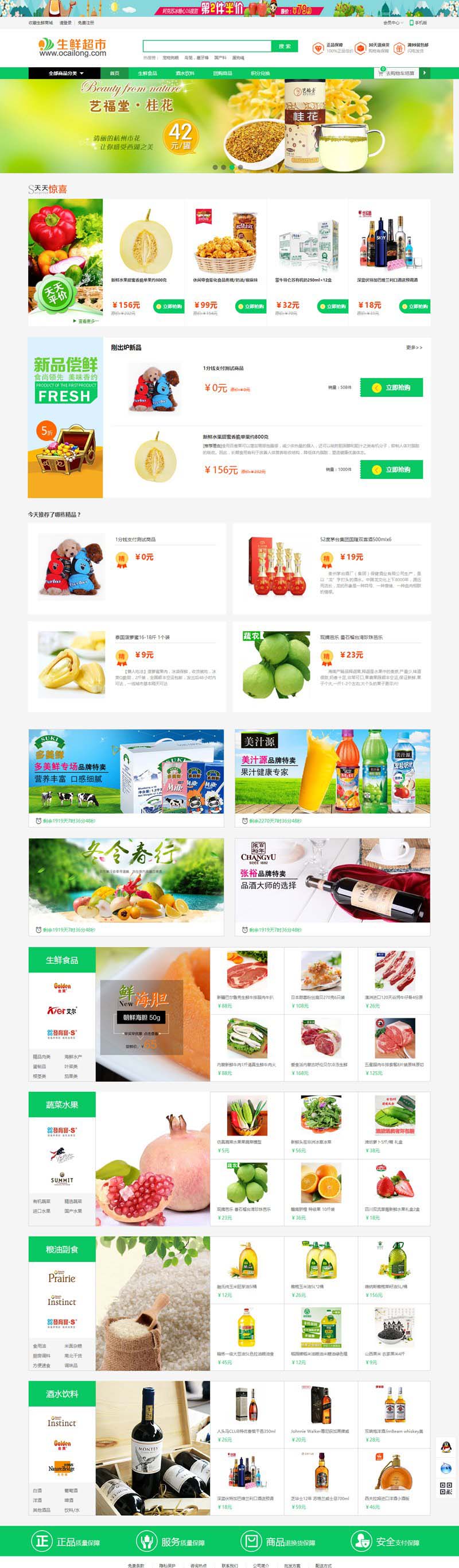 Ecshop生鲜超市网站模板 Ecshop生鲜超市网站模板