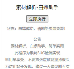 素材解析白嫖助手破解插件,无限次数下载,支持20素材平台 素材解析白嫖助手破解插件,无限次数下载,支持20素材平台