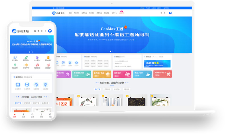 最新总裁主题模板CeoMaxV3.9.1版 最新总裁主题模板CeoMaxV3.9.1版
