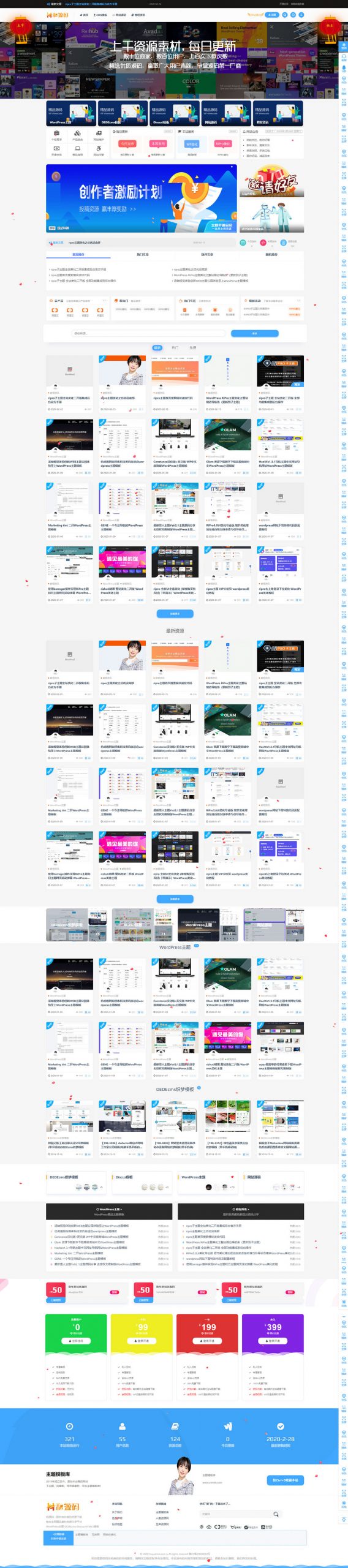 Riprov7.2破解版站长素材类WordPress主题模板 Riprov7.2破解版站长素材类WordPress主题模板