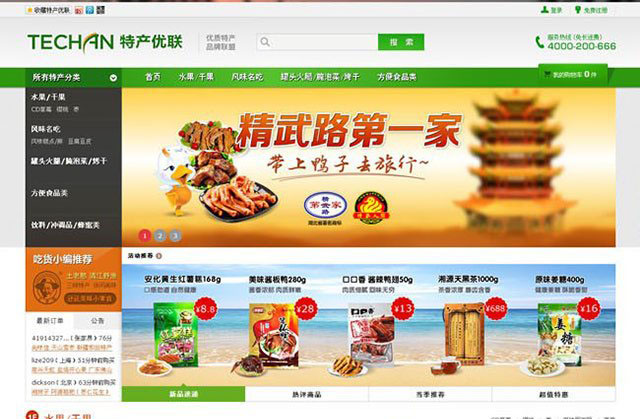 绿色小吃特产ecshop模板下载 绿色小吃特产ecshop模板下载