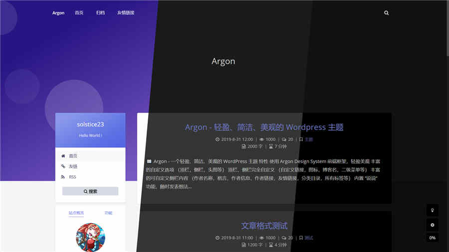 Argon开源轻盈WordPress主题模板 Argon开源轻盈WordPress主题模板