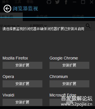 XDM2020浏览器视频嗅探下载插件 XDM2020浏览器视频嗅探下载插件