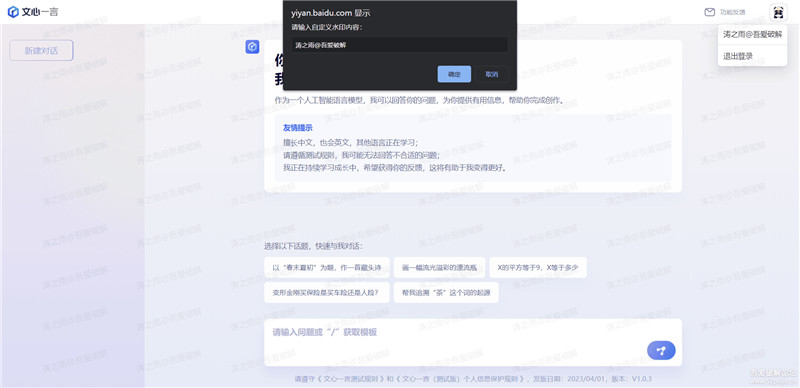 文心一言去水印油猴脚本 文心一言去水印油猴脚本
