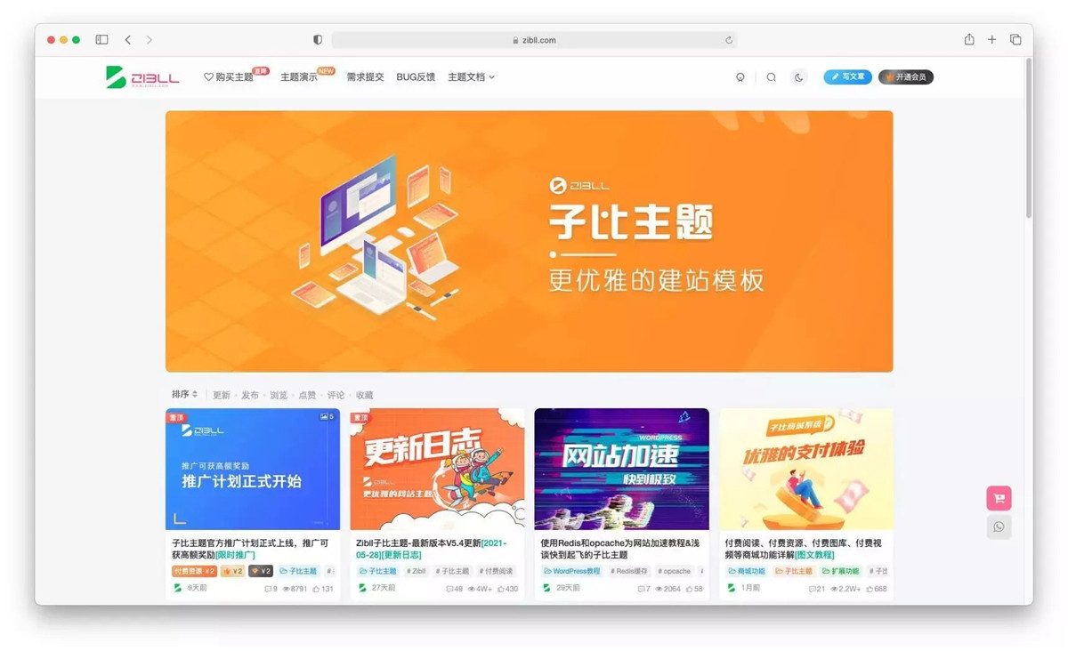 Zibll子比主题模板免受权版v6.9.2 Zibll子比主题模板免受权版v6.9.2