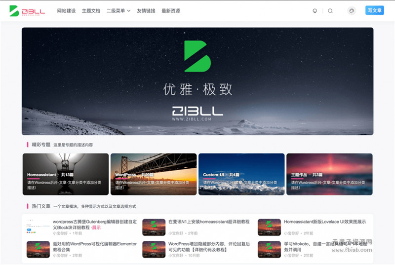 WordPress仿大前端《ZIBLL》主题网站模板 WordPress仿大前端《ZIBLL》主题网站模板