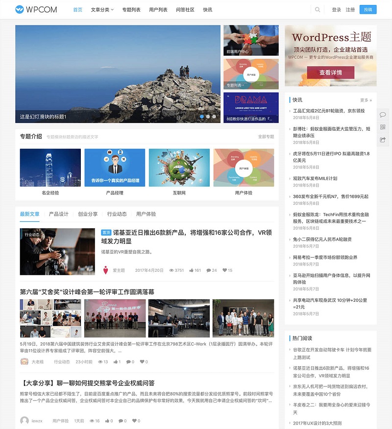 WordPress最新付费主题JustNews v5.2.2免授权模板 WordPress最新付费主题JustNews v5.2.2免授权模板