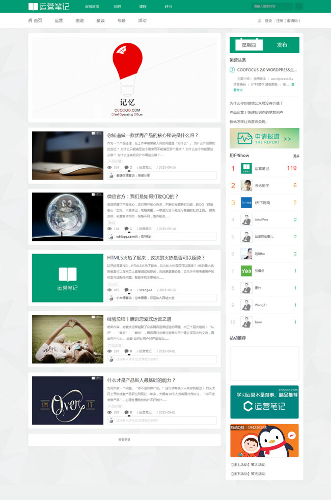 wordpress绿色小清新运营笔记博客主题模板下载 wordpress绿色小清新运营笔记博客主题模板下载