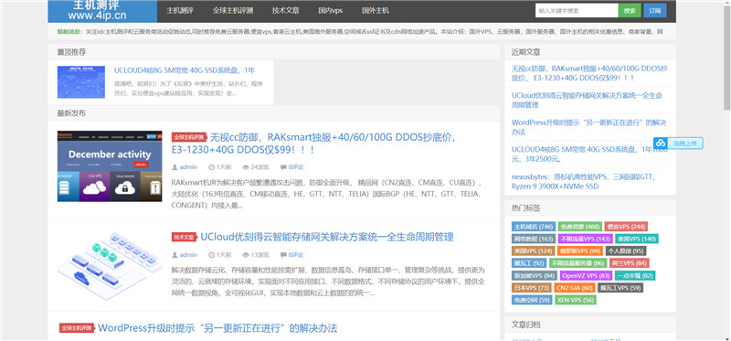 主机测评WordPress主题网站模板 全站数据打包 主机测评WordPress主题网站模板 全站数据打包