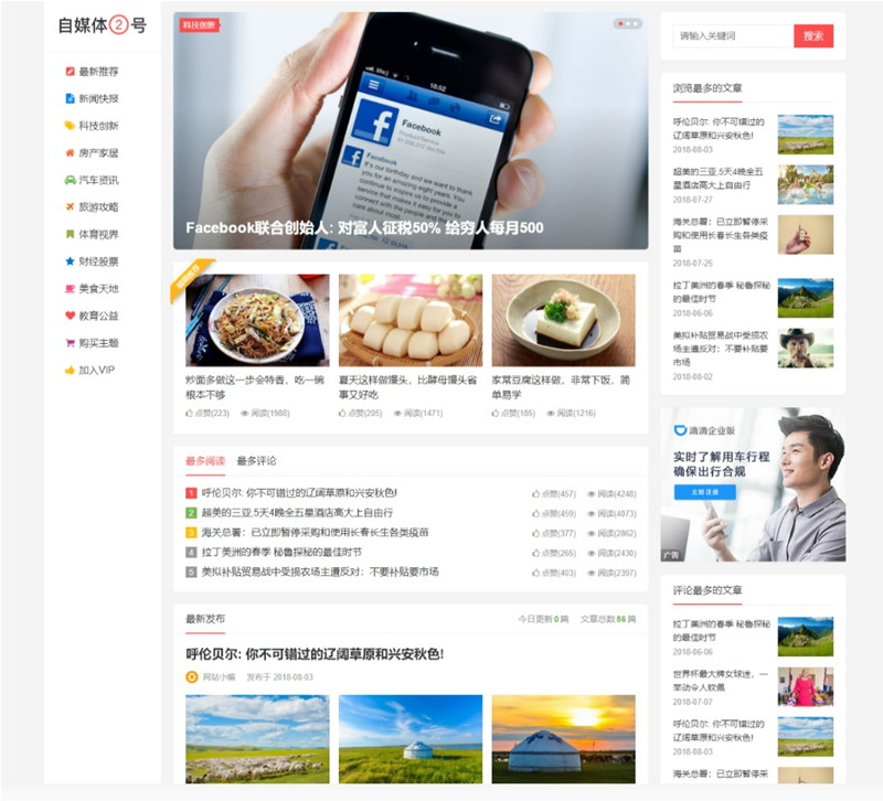 自媒体二号WordPress主题模板 自媒体二号WordPress主题模板