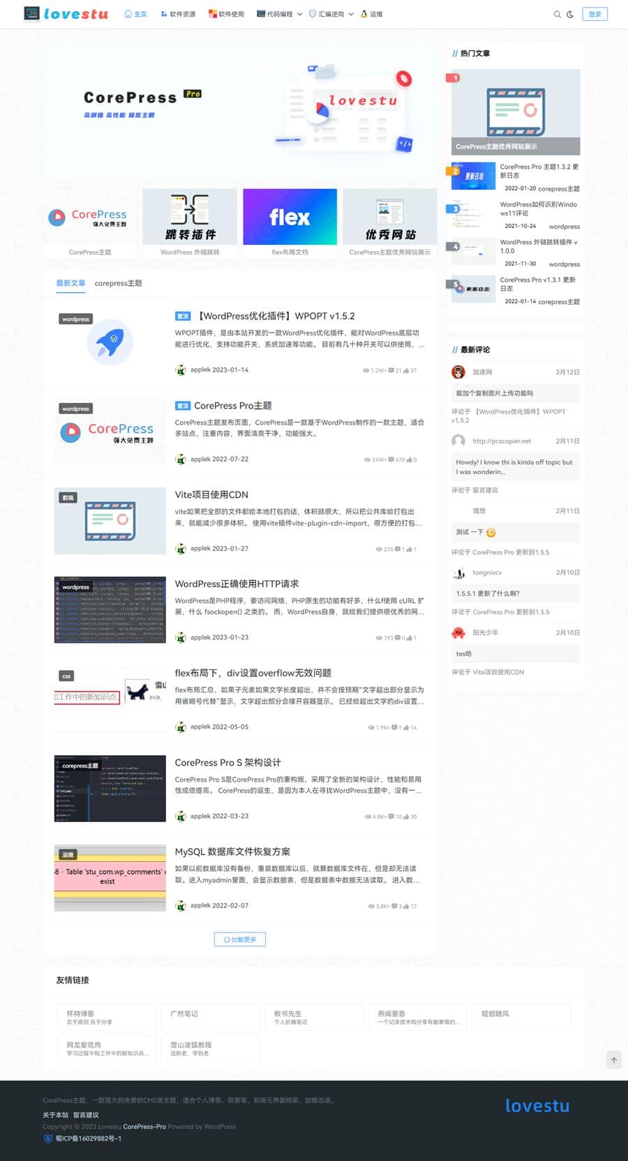 最新版CorePress v5.8.5博客主题模板 最新版CorePress v5.8.5博客主题模板