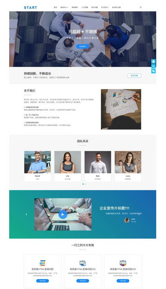 WordPress响应式企业网站Start主题模板 WordPress响应式企业网站Start主题模板