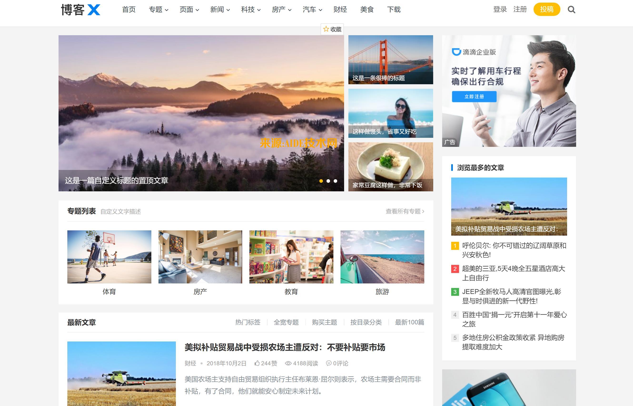 WordPress自适应博客X主题模板V1.3.1去授权 WordPress自适应博客X主题模板V1.3.1去授权