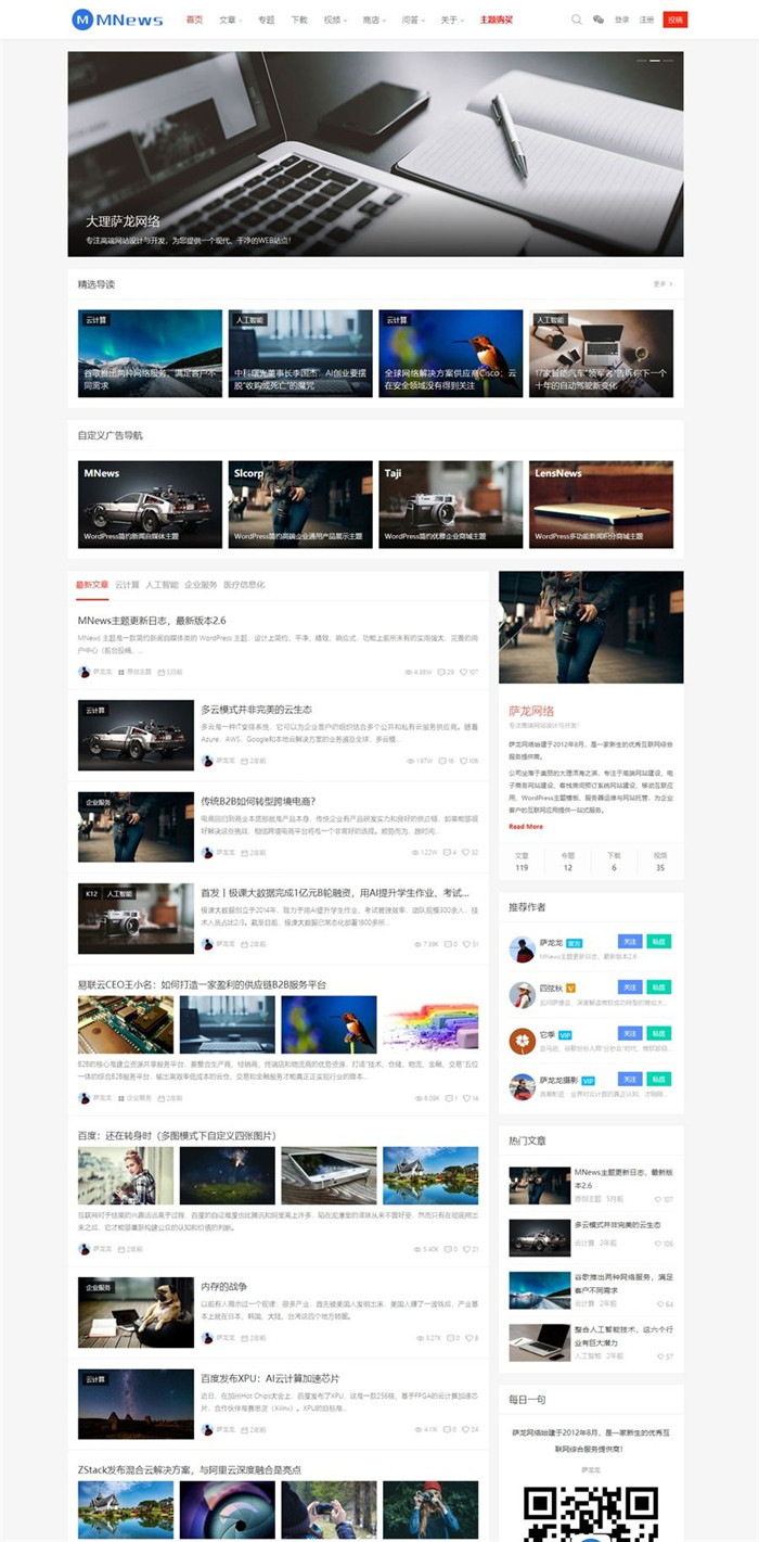 wordpress新闻自媒体博客MNews主题模板V2.4 wordpress新闻自媒体博客MNews主题模板V2.4