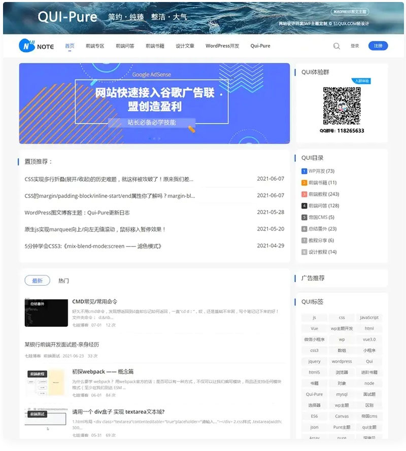 Qui-Pure v5.25响应式自媒体资讯博客WordPress主题模板 Qui-Pure v5.25响应式自媒体资讯博客WordPress主题模板