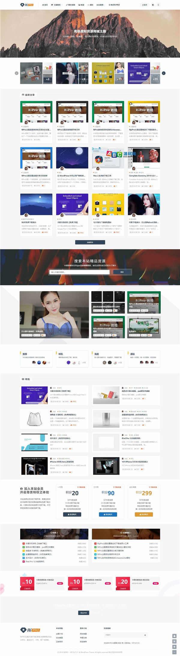 WordPress日主题Ripro6.9无限制去授权破解版 WordPress日主题Ripro6.9无限制去授权破解版
