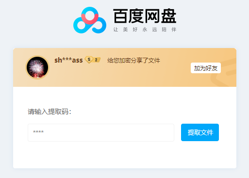 百度网盘提取码自动填写油猴脚本 百度网盘提取码自动填写油猴脚本