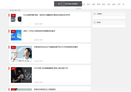 WordPress内核全自动新闻采集站群源码 WordPress内核全自动新闻采集站群源码