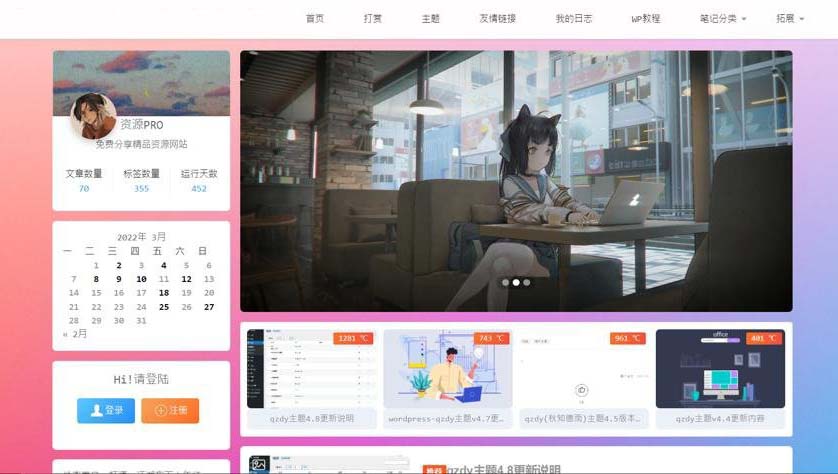 Qzdy4.8二次元博客主题模板 Qzdy4.8二次元博客主题模板