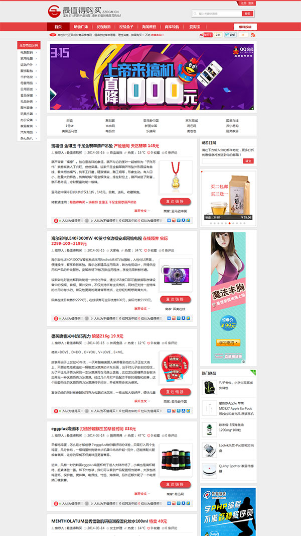 Wordpress仿最值得买导购淘宝客模板 Wordpress仿最值得买导购淘宝客模板