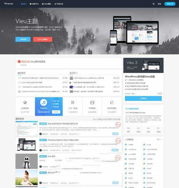 Vieu自适应企业风格博客主题模板V4.5 Vieu自适应企业风格博客主题模板V4.5