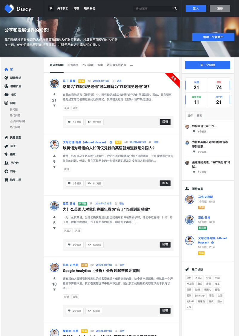 Discy V3.8.1社交问答社区WordPress主题模板 Discy V3.8.1社交问答社区WordPress主题模板