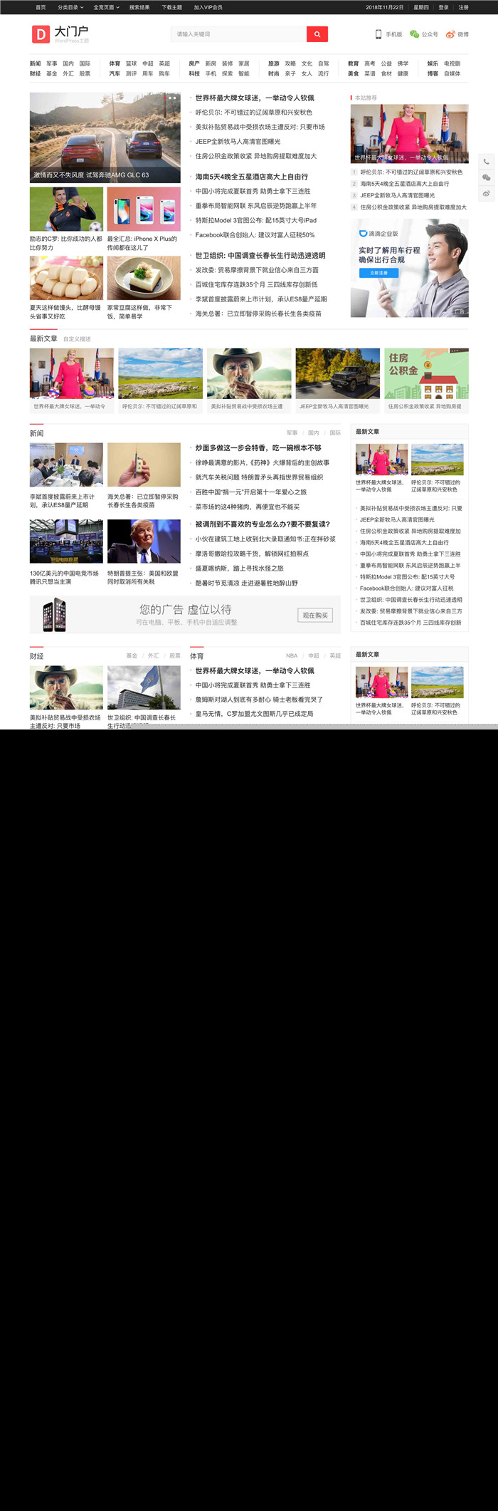 WordPress主题巴巴大门户justnews主题模板 WordPress主题巴巴大门户justnews主题模板