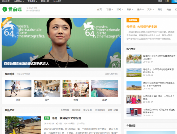 WordPress爱前端主题模板 WordPress爱前端主题模板